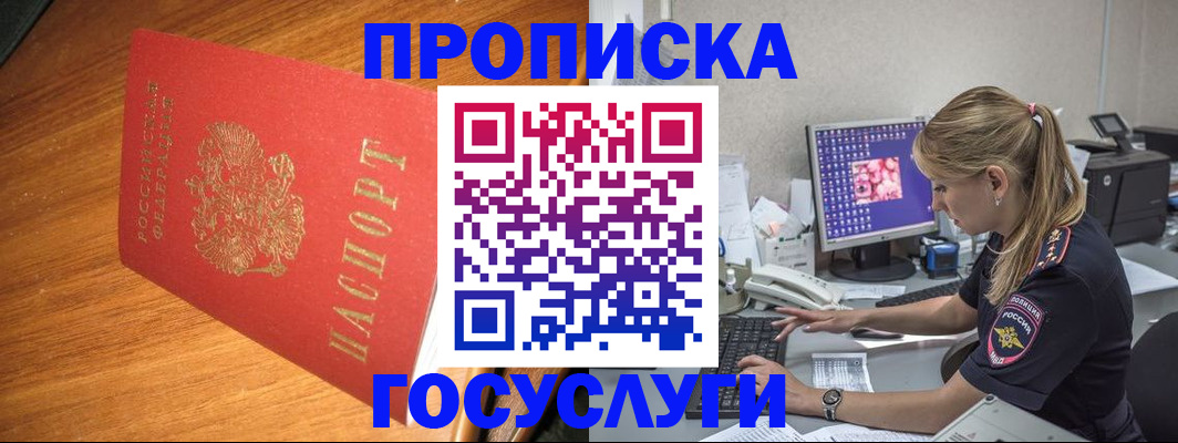 прописка штамп в Свободном