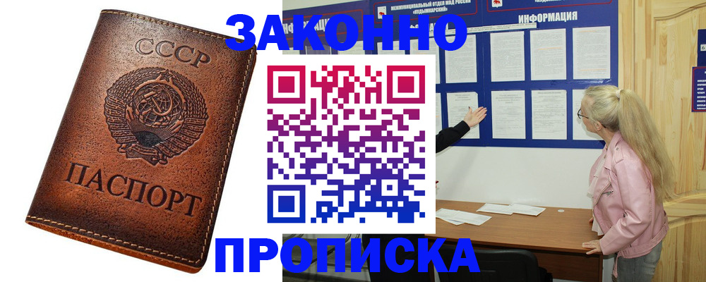 купить прописку в Свободном