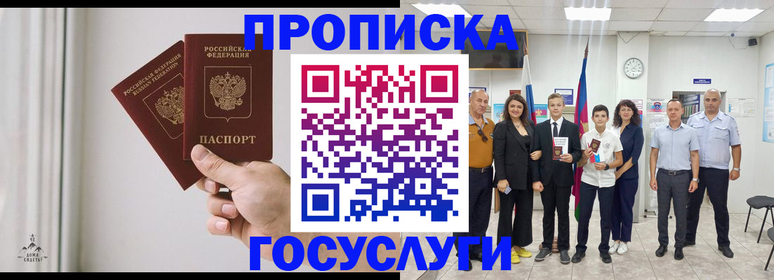 прописка в квартире в Свободном