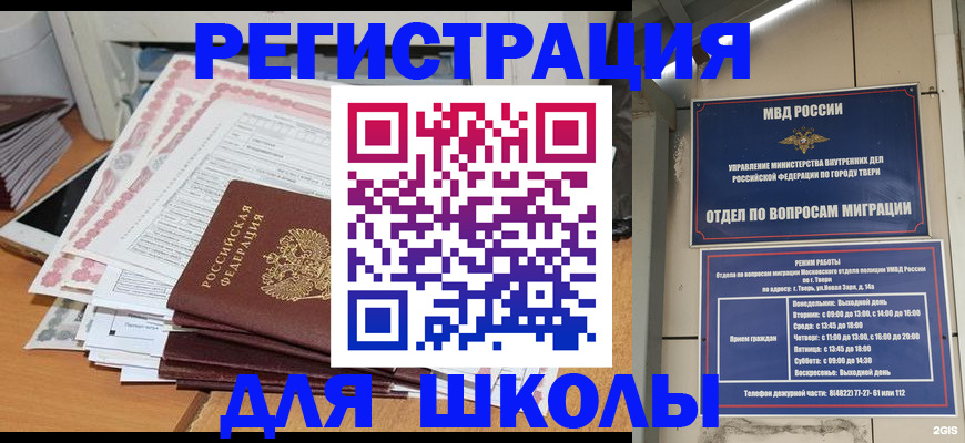 прописка регистрация в Свободном