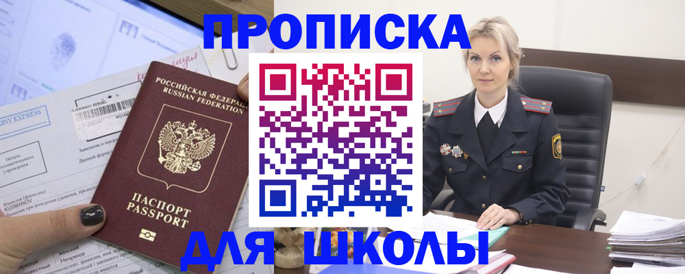 прописка поиск в Свободном