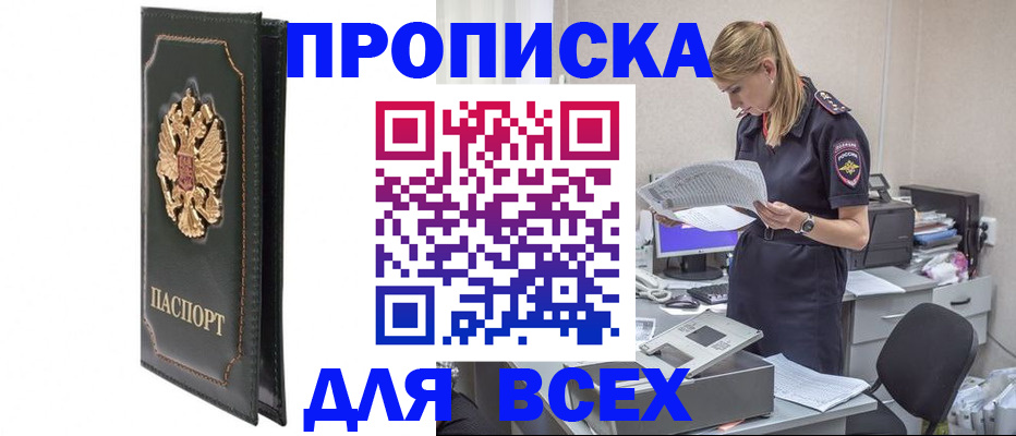 пропишу в квартире в Свободном