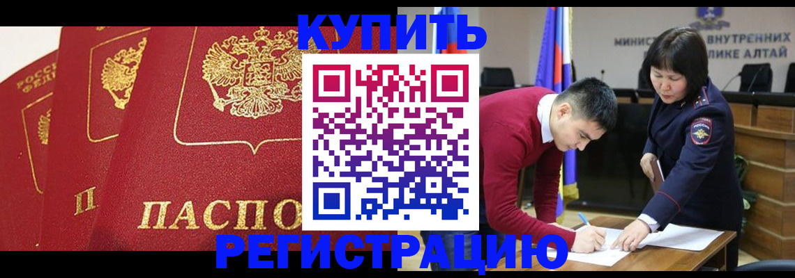 прописка штамп в Свободном